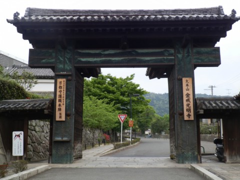 金戒光明寺　高麗門