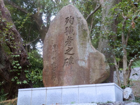 京都市電気局の建立になる「殉職者之碑」