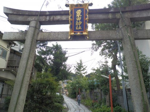 粟田神社参道、一の鳥居